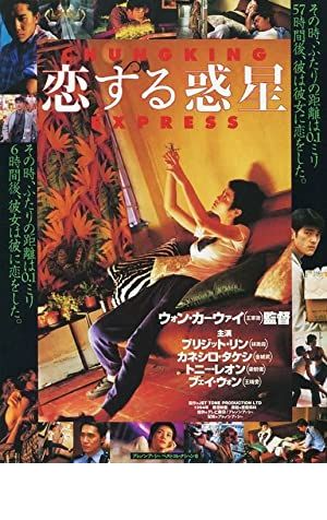 Chungking Express Poster Image